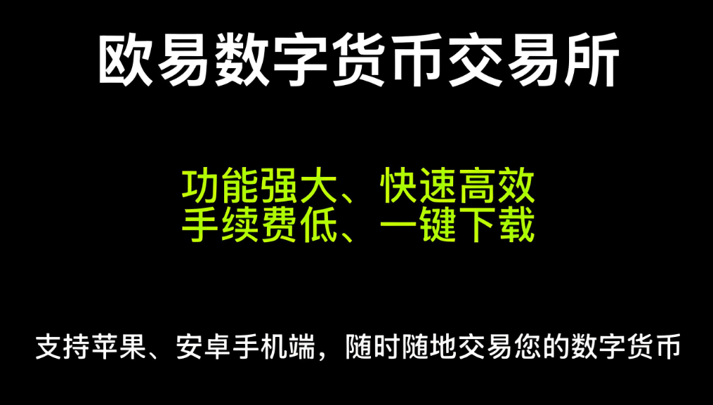 ode交易所